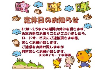 定休日のお知らせ